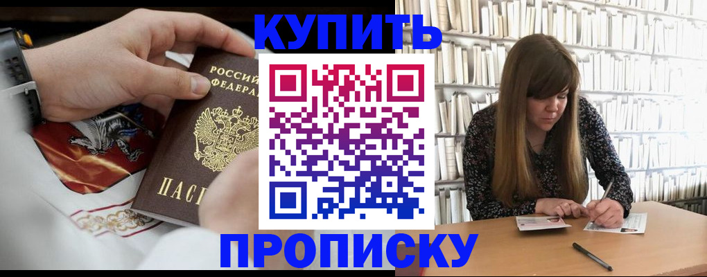 временная регистрация для школы в Мценске