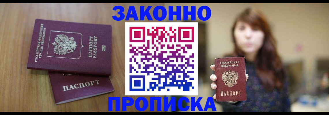 временная регистрация для всех в Мценске
