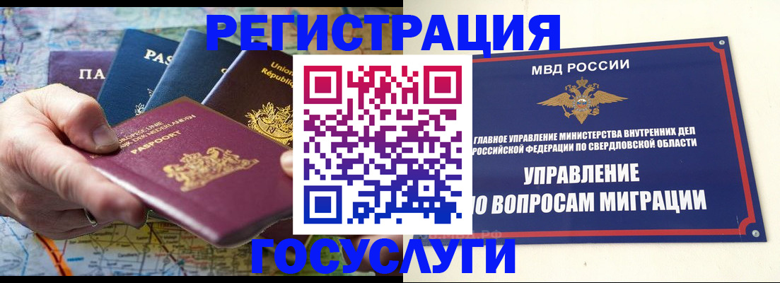 прописка иностранных граждан в Мценске